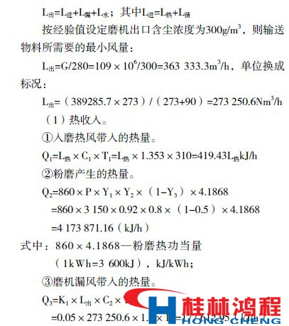 立磨熱平衡計算 立式磨粉機 立磨機