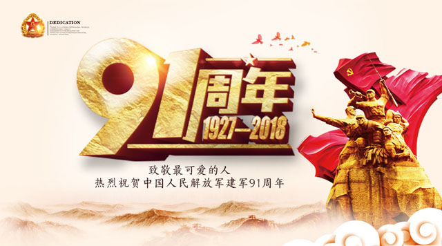 桂林鴻程祝賀中國(guó)人民解放軍建軍91周年！