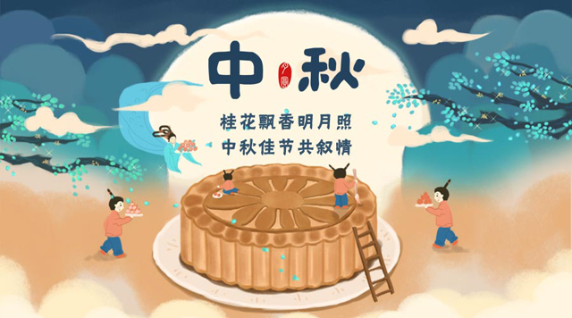 桂林鴻程祝您：闔家團圓，中秋快樂！